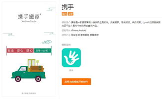 搬家App功能全解析 拉貨搬家應用開發(fā)模式與云平臺服務指南（附模板）